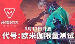 无畏契约活动爆料最新,揭秘最新活动爆料，福利盛宴等你来享！