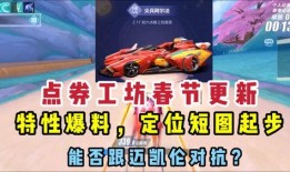 飞车最新点卷车爆料,炫酷外观，性能升级，带你领略速度与激情！